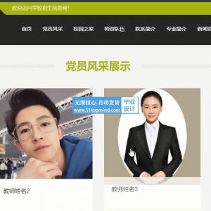 java高校招生宣传网站SSM349