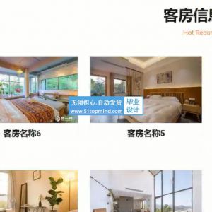 java的民宿短租系统SSM404
