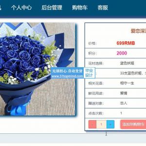 Vue.js鲜花销售积分兑换系统SSM409