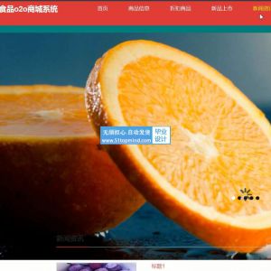 基于vue.js生鲜食品配送系统 o2o商城网站SSM416