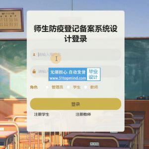 基于Vue校园疫情防控登记备案系统SSM433