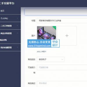 springboot vue校园二手交易系统平台idea503