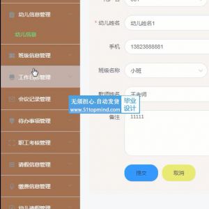 Springboot Vue幼儿园管理系统519