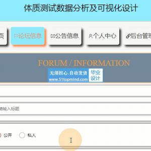 Springboot Vue大学生体质测试数据分析系统535