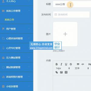 springboot Vue大学生心理健康测评系统541