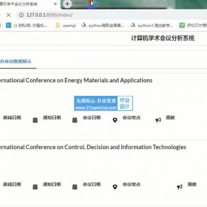 python019计算机学术会议分析跟踪系统django