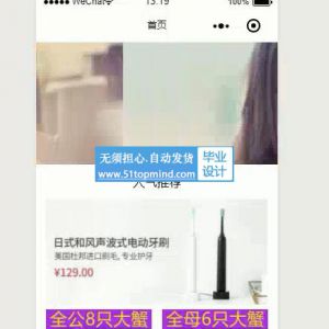 微信小程序001的生鲜销售管理系统