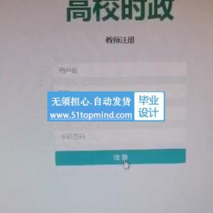 高校时事新闻阅读系统 微信小程序