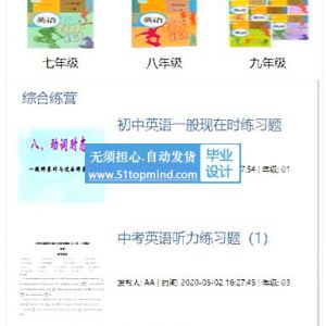 微信小程序007英语学习小助手的设计