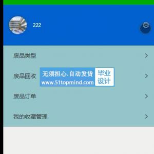 微信小程序008废品回收类 垃圾回收系统