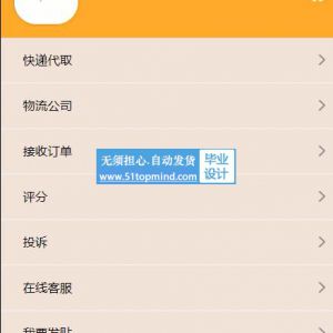 微信小程序009校园快递代取系统app