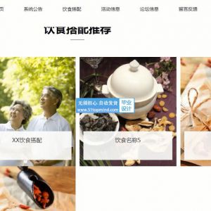 javassm老年人活动中心健康饮食推荐系统309
