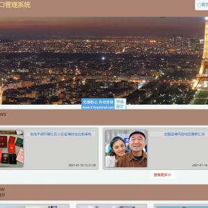 springboot Vue小区常住与外来人口疫情防控管理系统java344