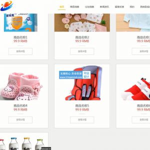 springboot母婴用品电子商务商城网站java291