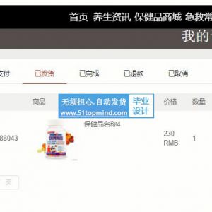 thinkphp保健品商城购物系统 Vue养生网站023