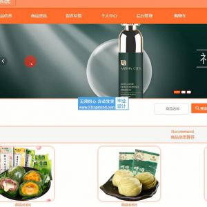 Springboot vue企业产品在线销售管理系统 电子商务商城vue java406