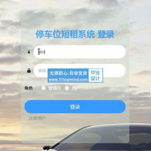 springboot Vue停车位短租智能管理系统java208