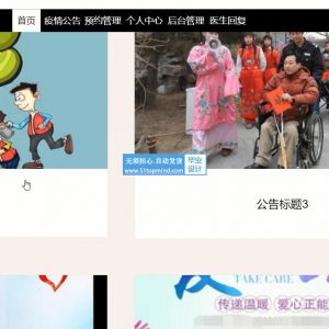 springboot Vue医院疫情防控管理系统java308