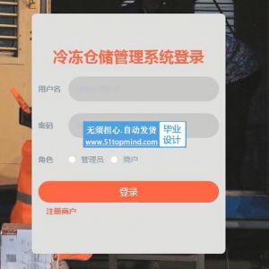 springboot Vue冷库仓储进销存管理系统vjava391