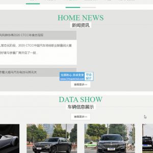 springboot汽车在线销售系统java319