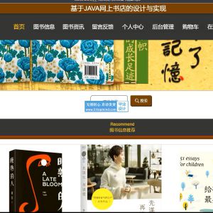 springboot Vue网上书店进销存系统 图书销售系统java285