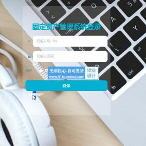 springboot Vue固定资产管理系统java259