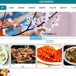 springboot Vue农家乐管理系统java293