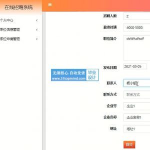 javaweb SSM在线人才招聘求职位系统384