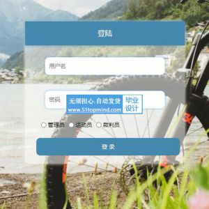 SSM体育竞赛运动会成绩管理系统java439