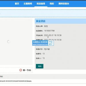 基于SSM古董拍卖网站java402