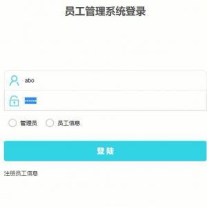 Python036企业人事员工考勤请假打卡签到工资系统