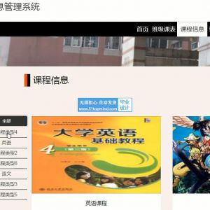 Python039学生选课请假信息管理系统django