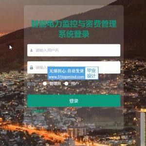 python040社区居民用电费缴纳报修管理系统django