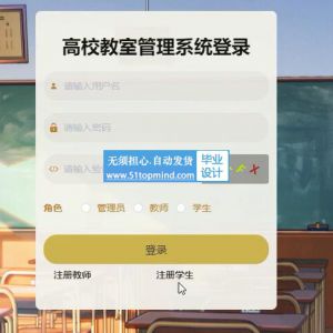 python047高校教室预约申请管理系统-django