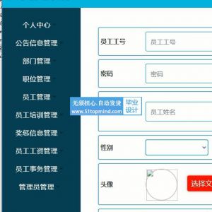 基于ssm企业人事工资管理系统 java321