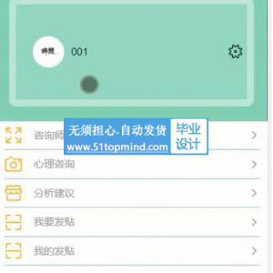 安卓411 大学生心理自测咨询系统app含论文ppt
