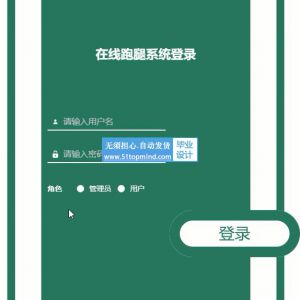 nodejs012+vue校园在线跑腿接单系统含论文ppt