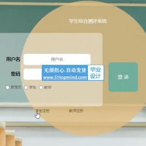 基于ssm的学生成绩综合测评系java481