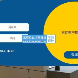基于ssm医院仪器设备资产管理系统java484