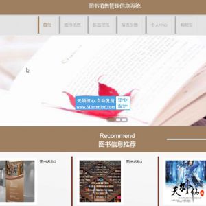 基于ssm的图书销售管理入库信息系统java488