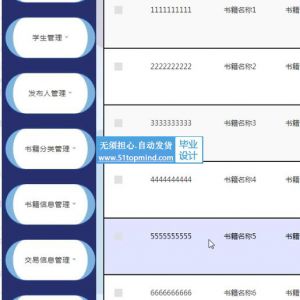 基于ssm的校园旧书交易交换平台java494