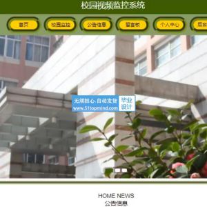 ssm校园视频监控管理系统ava495