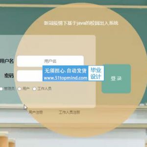 ssm新冠疫情下高校师生出入登记系统java496