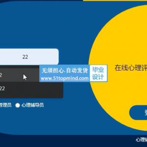 基于ssm在线心理评测与咨询系统java499
