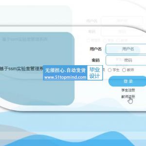 基于ssm的实验室设备预约维修管理系统java431