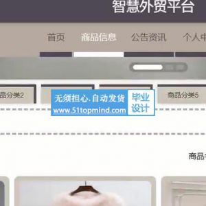 springboot+vue智慧外贸商品出入口平台java101