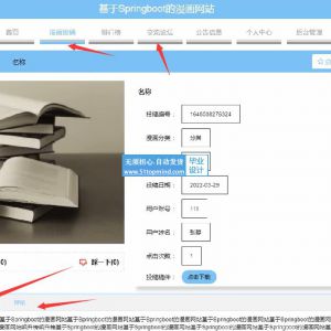 Springboot+Vue动漫画投稿网站java102