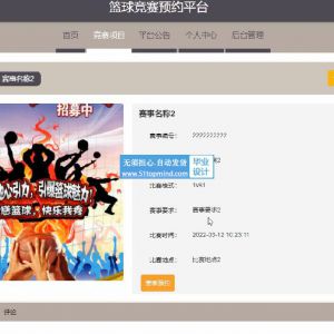 Springboot+Vue高校篮球赛事报名系统java103