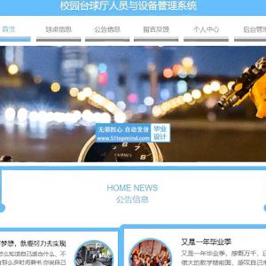 Springboot+Vue校园台球俱乐部管理系统java105
