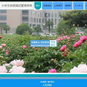 Springboot+Vue大学生体质测试报告管理系统java106